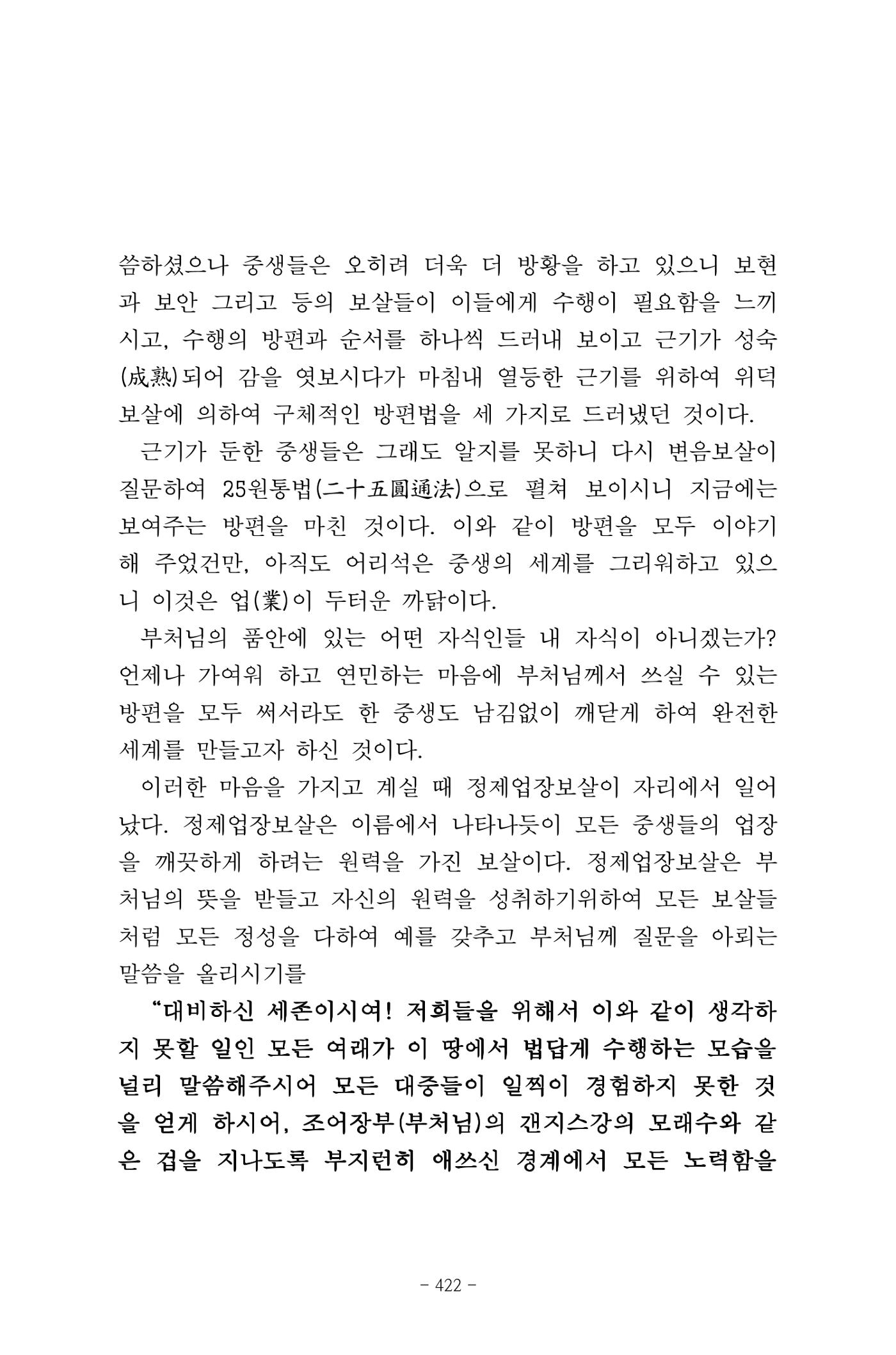 원각경 434페이지