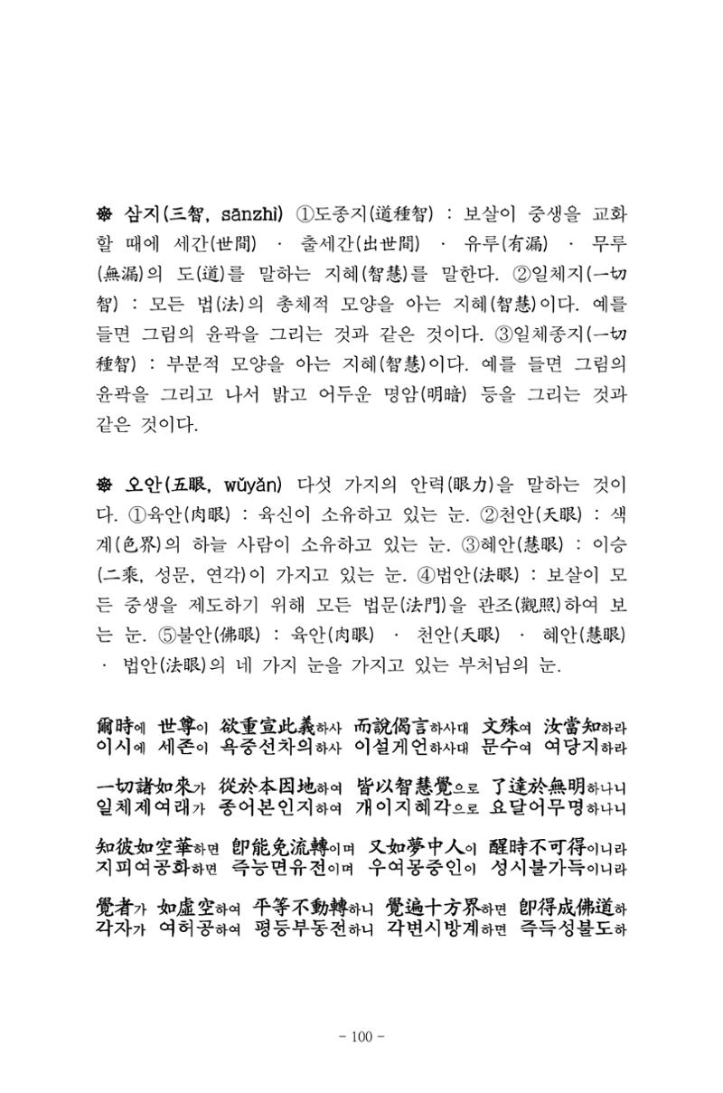 원각경 112페이지