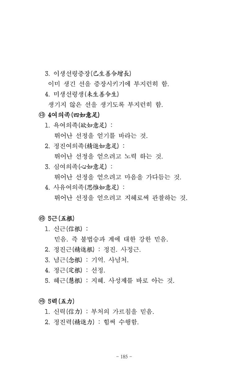 원각경 197페이지