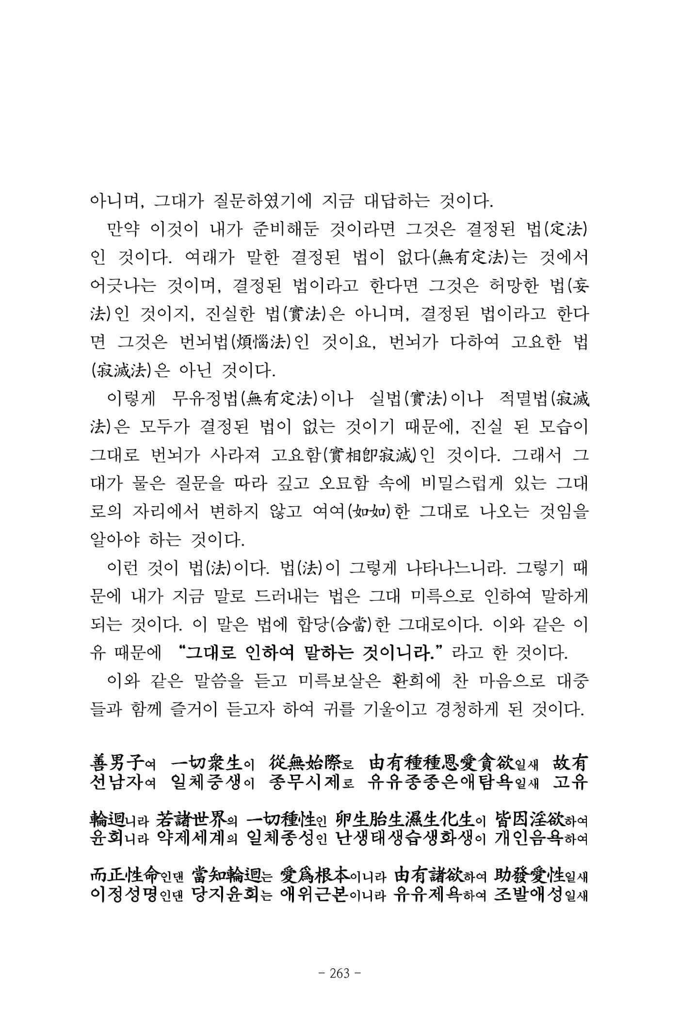 원각경 275페이지