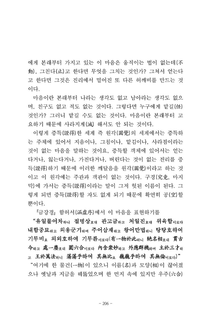 원각경 218페이지