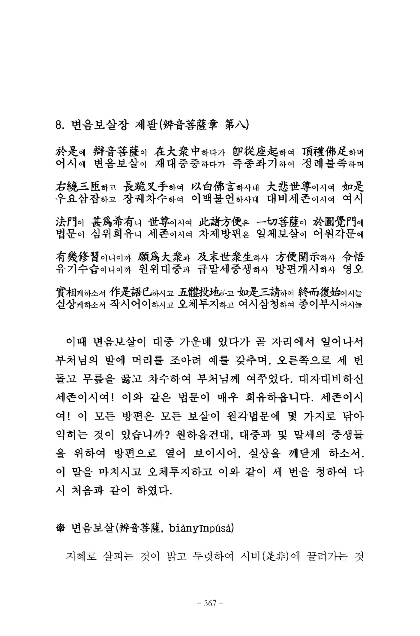 원각경 379페이지