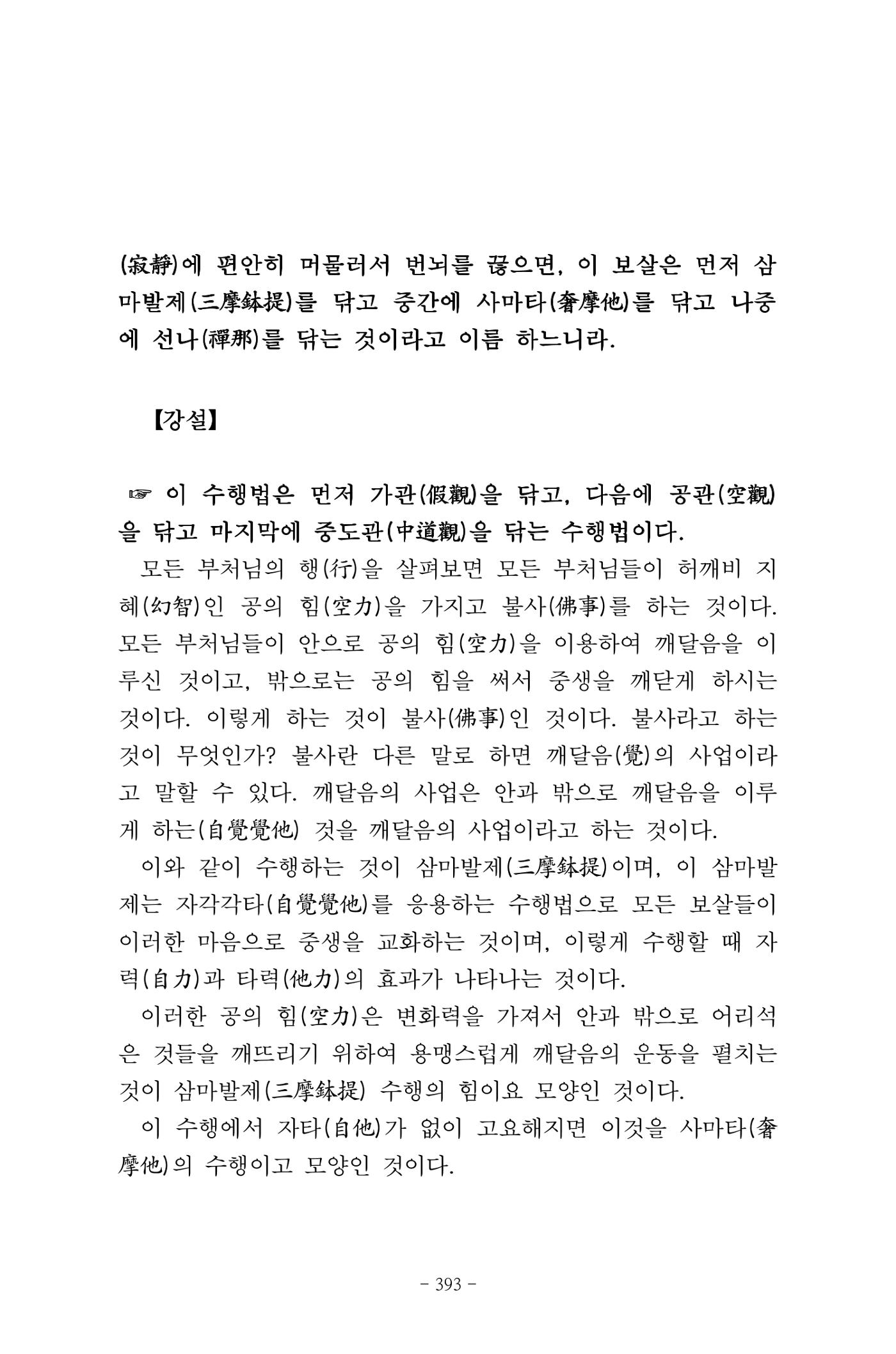 원각경 405페이지