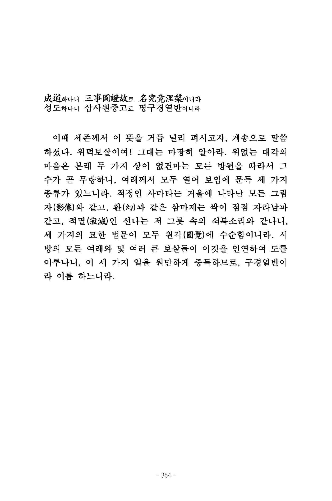 원각경 376페이지