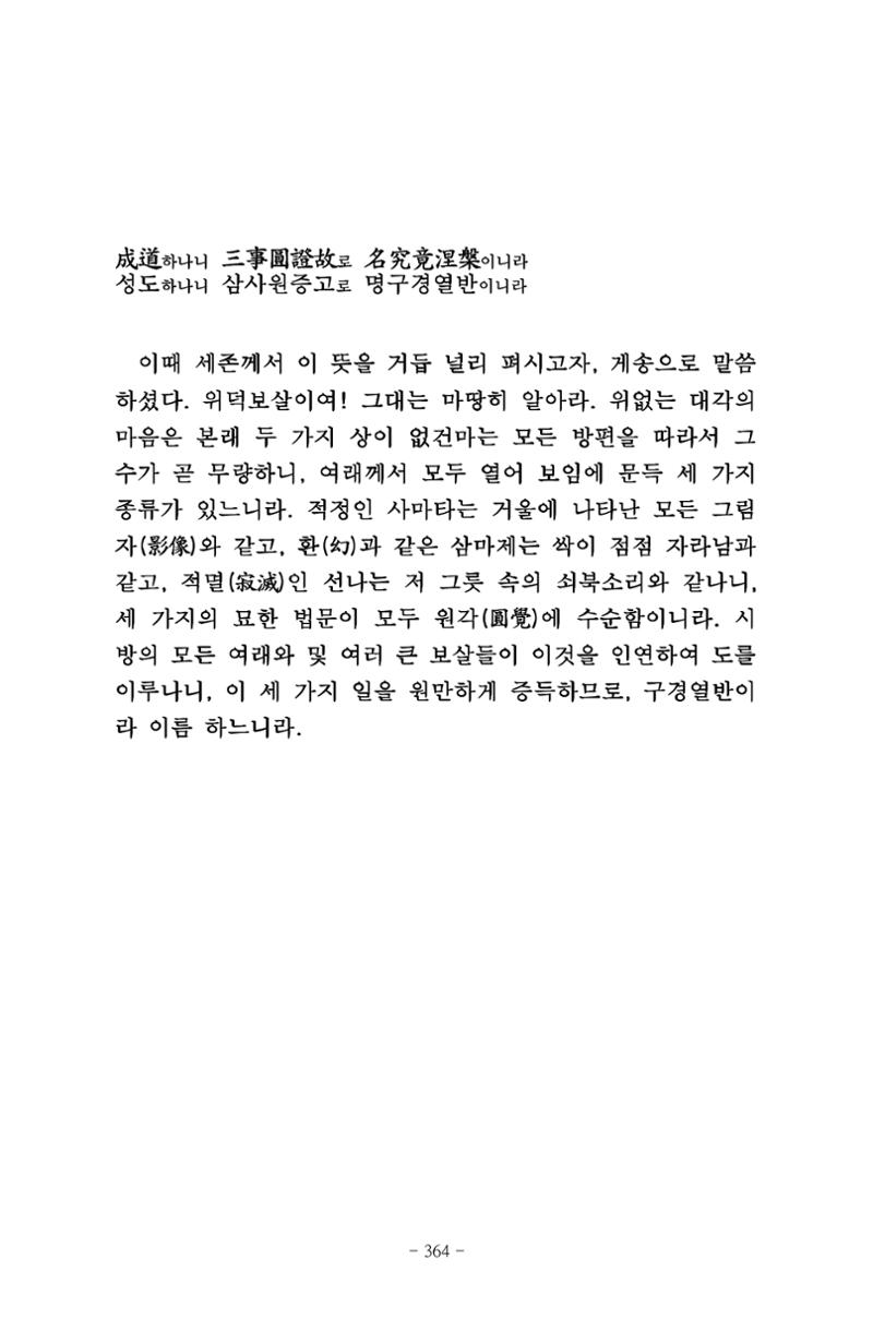 원각경 376페이지