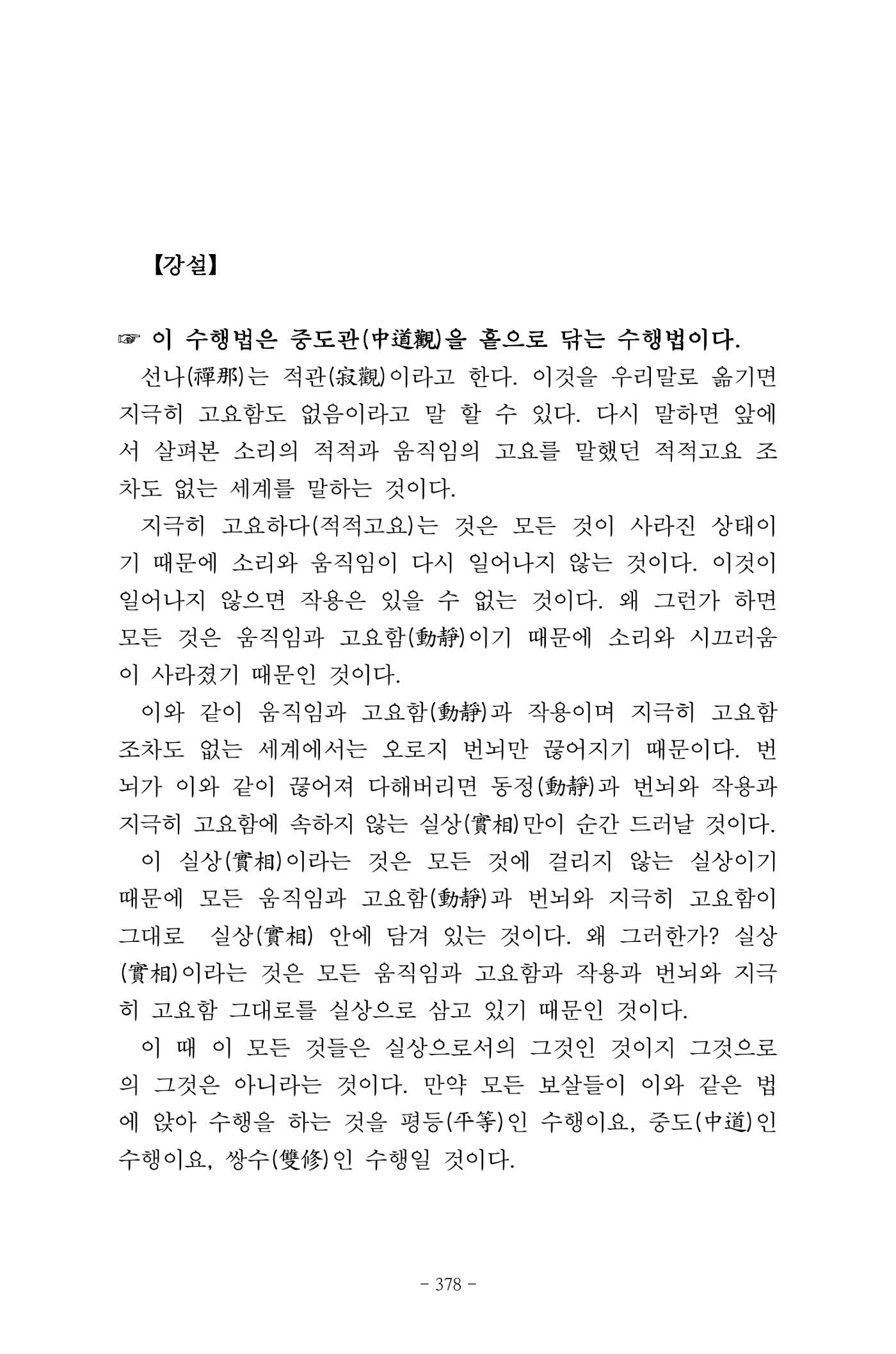 원각경 390페이지