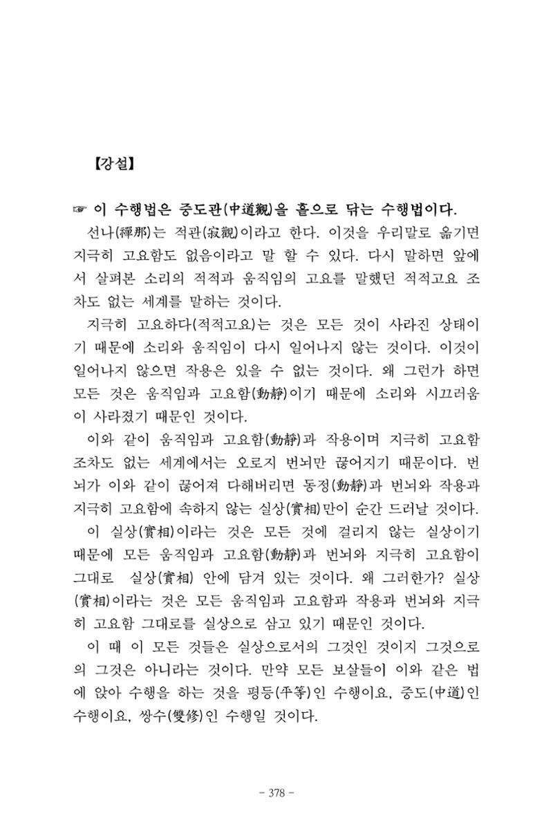 원각경 390페이지