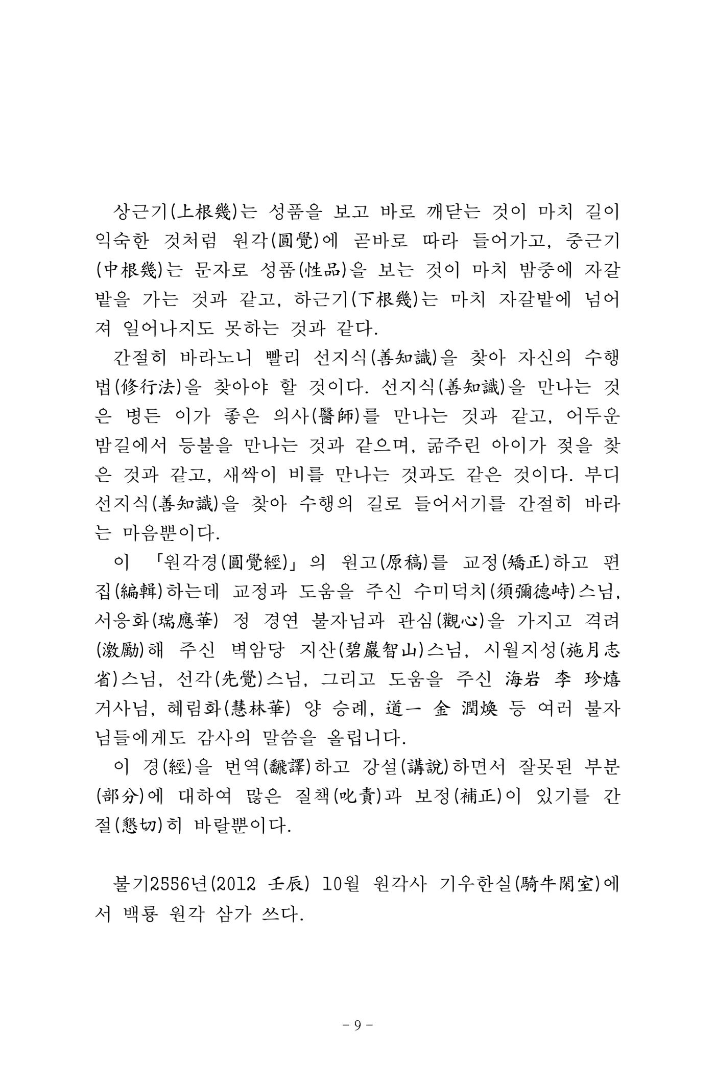 원각경 21페이지