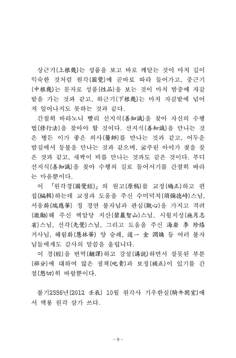 원각경 21페이지