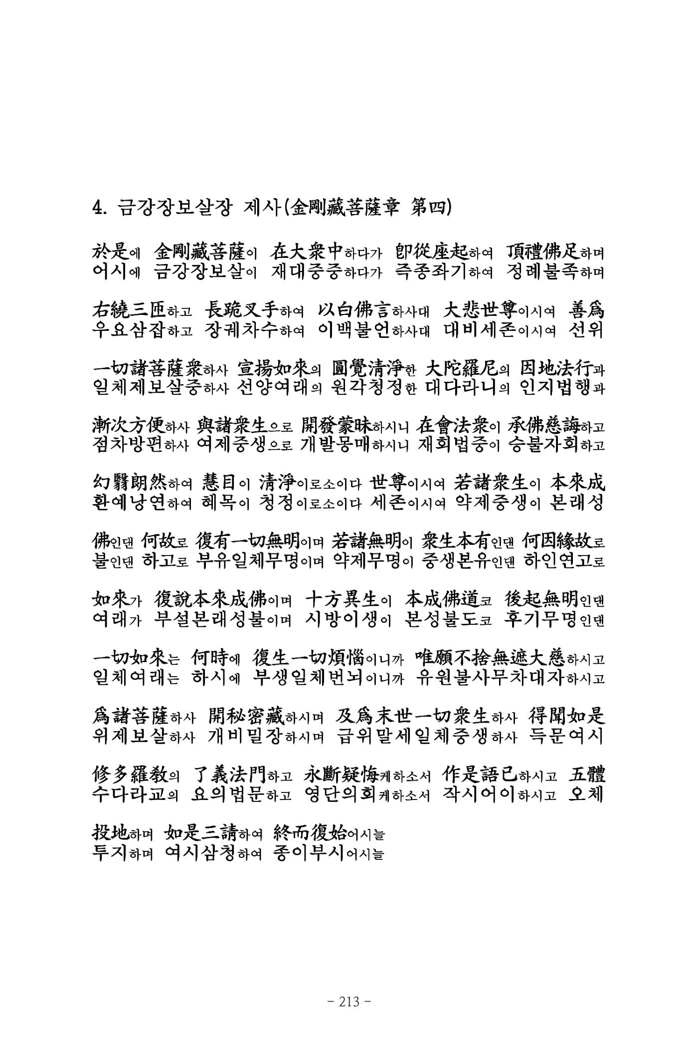 원각경 225페이지