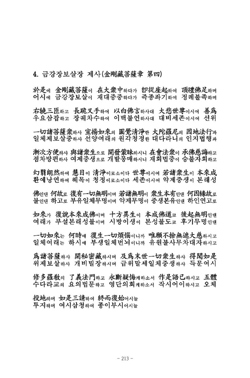 원각경 225페이지