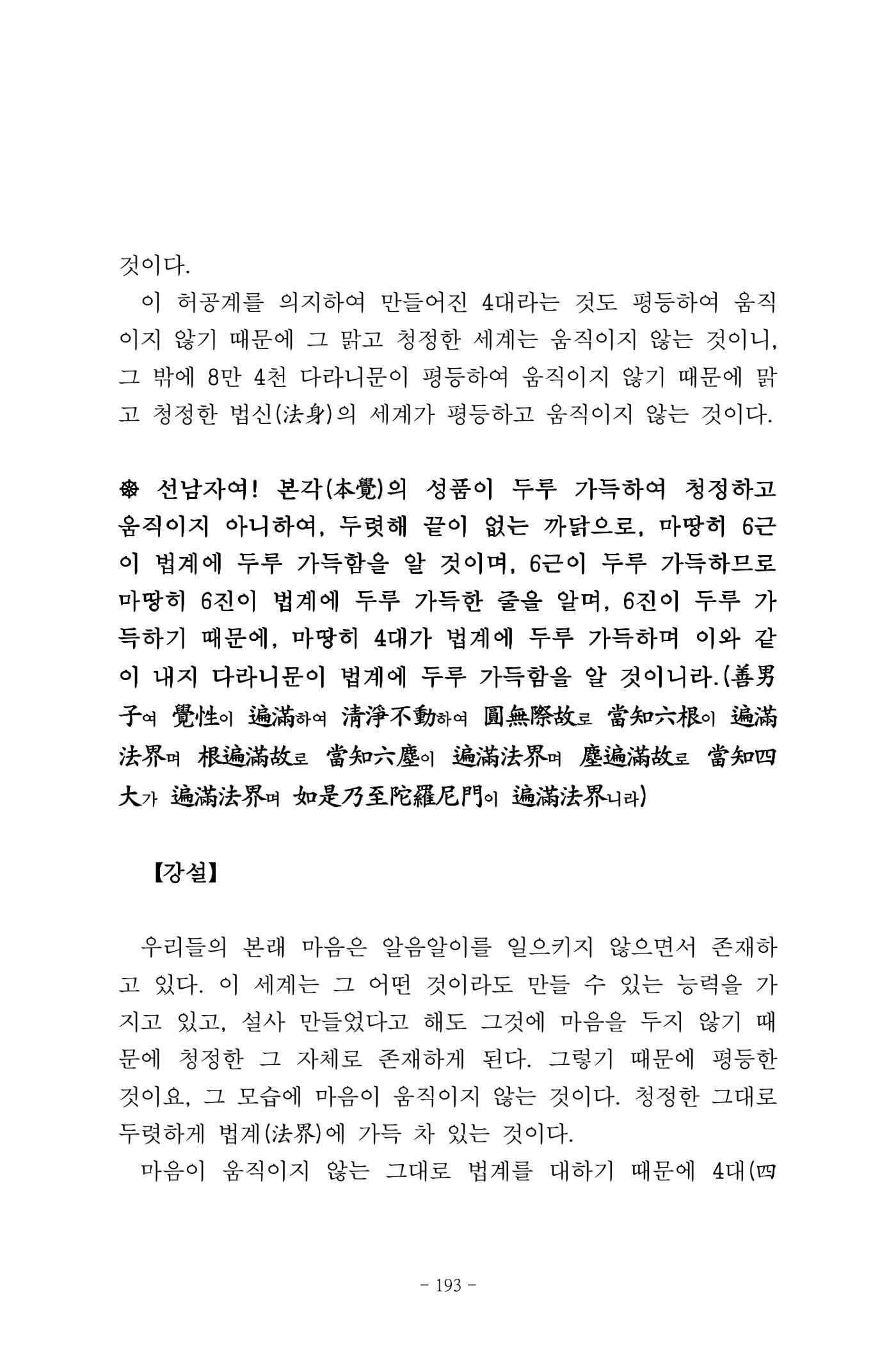 원각경 205페이지