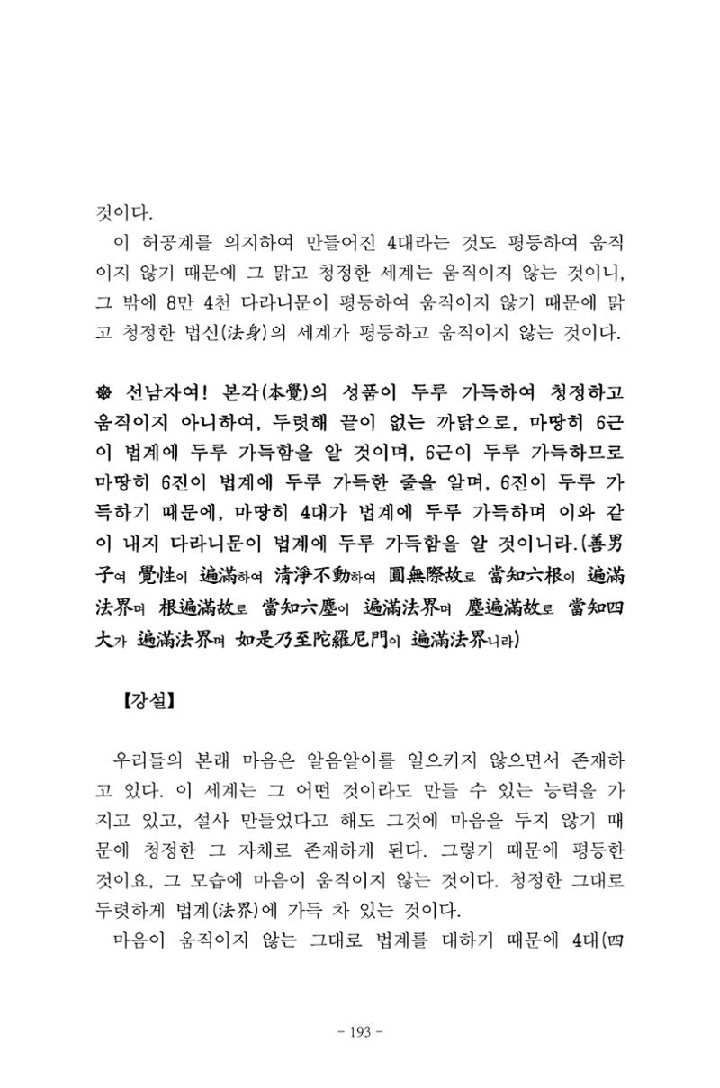 원각경 205페이지