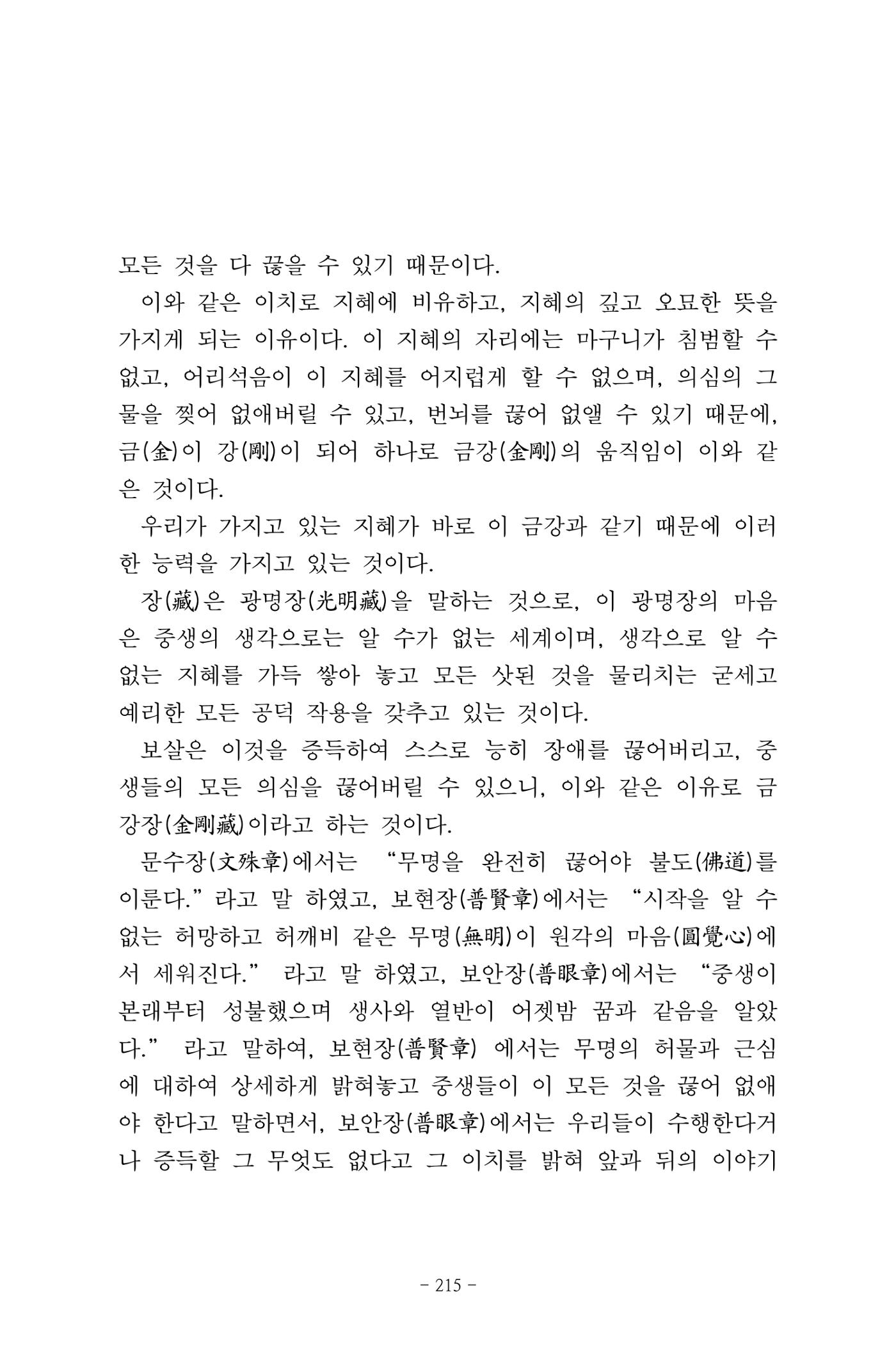 원각경 227페이지