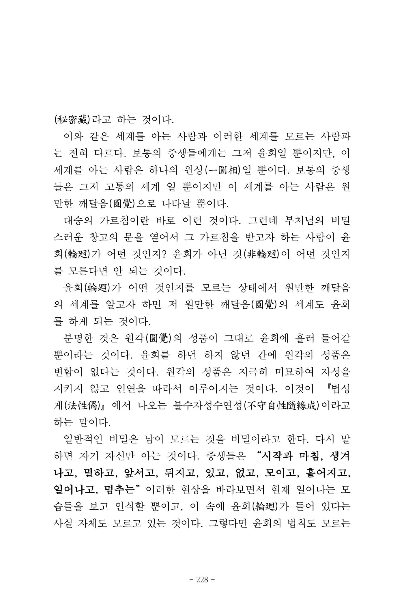 원각경 240페이지