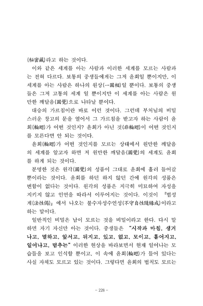 원각경 240페이지