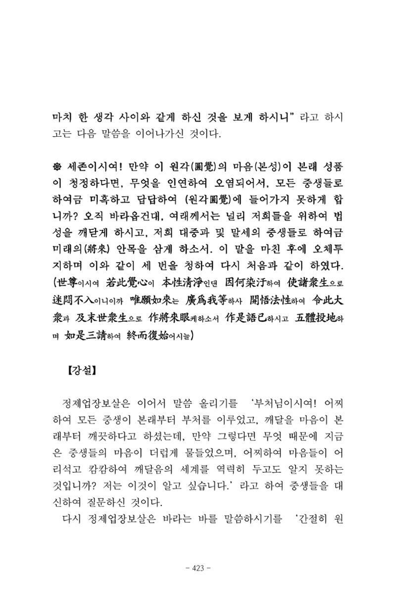 원각경 435페이지