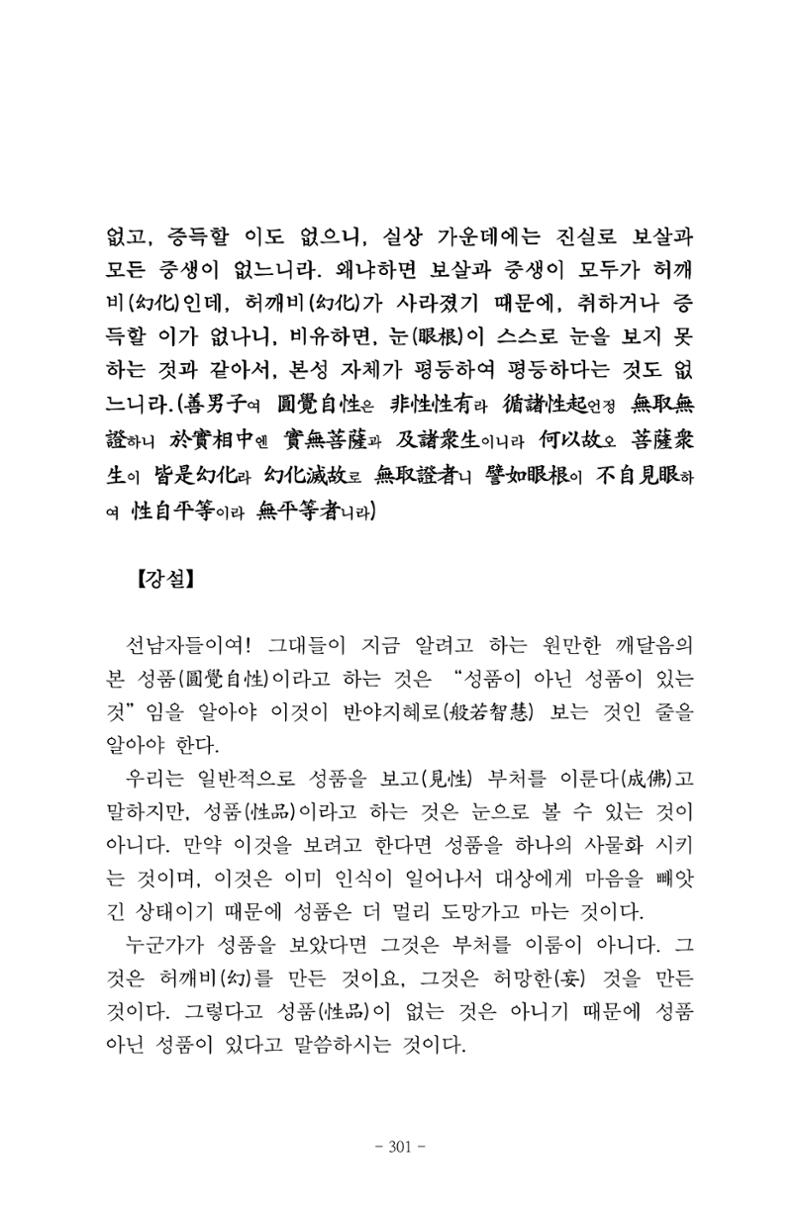 원각경 313페이지