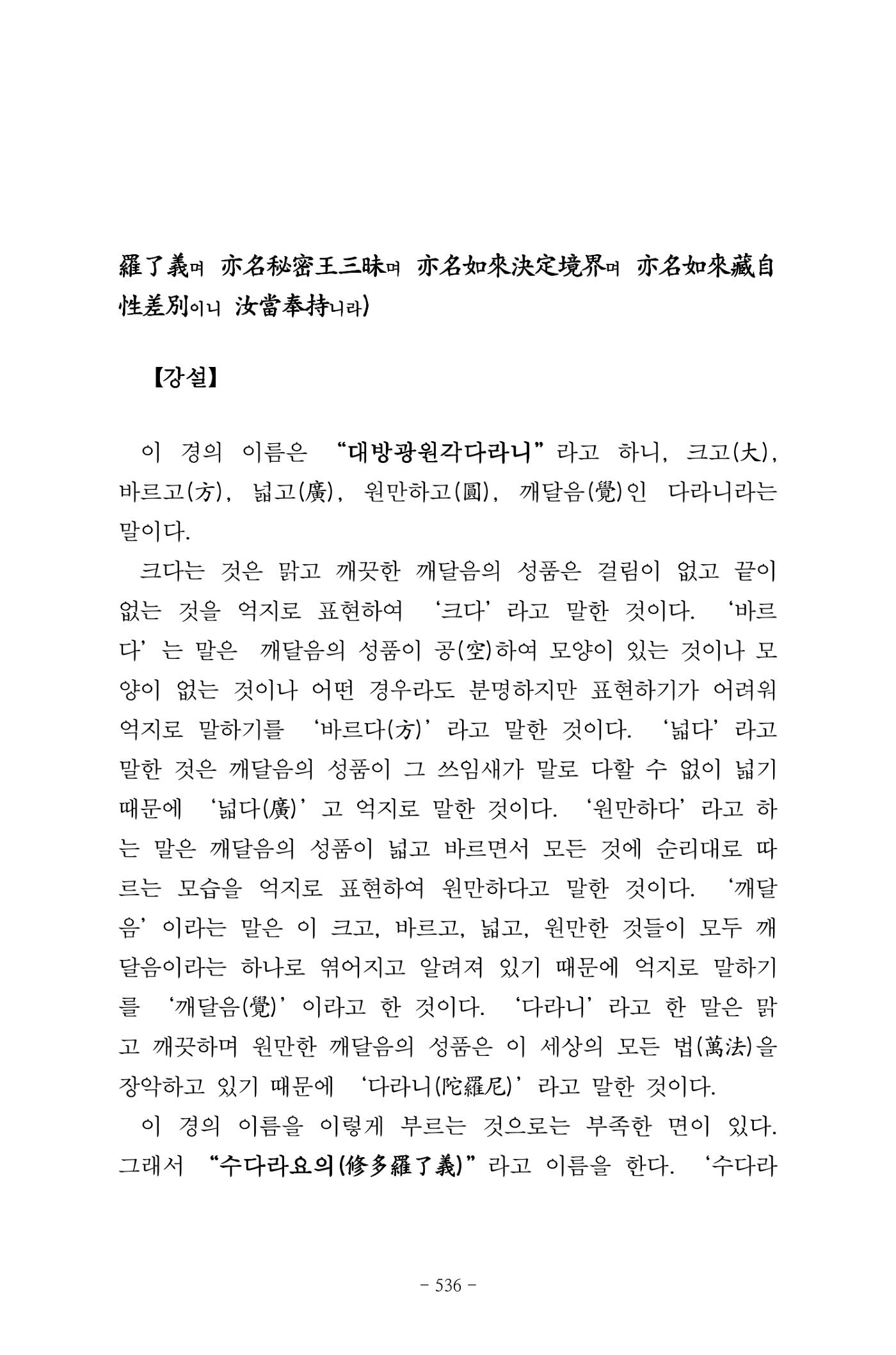 원각경 548페이지