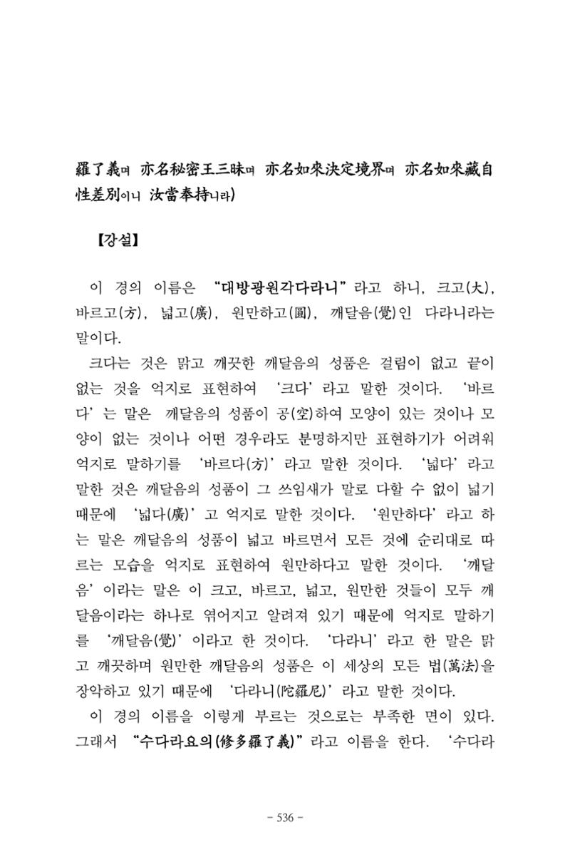 원각경 548페이지