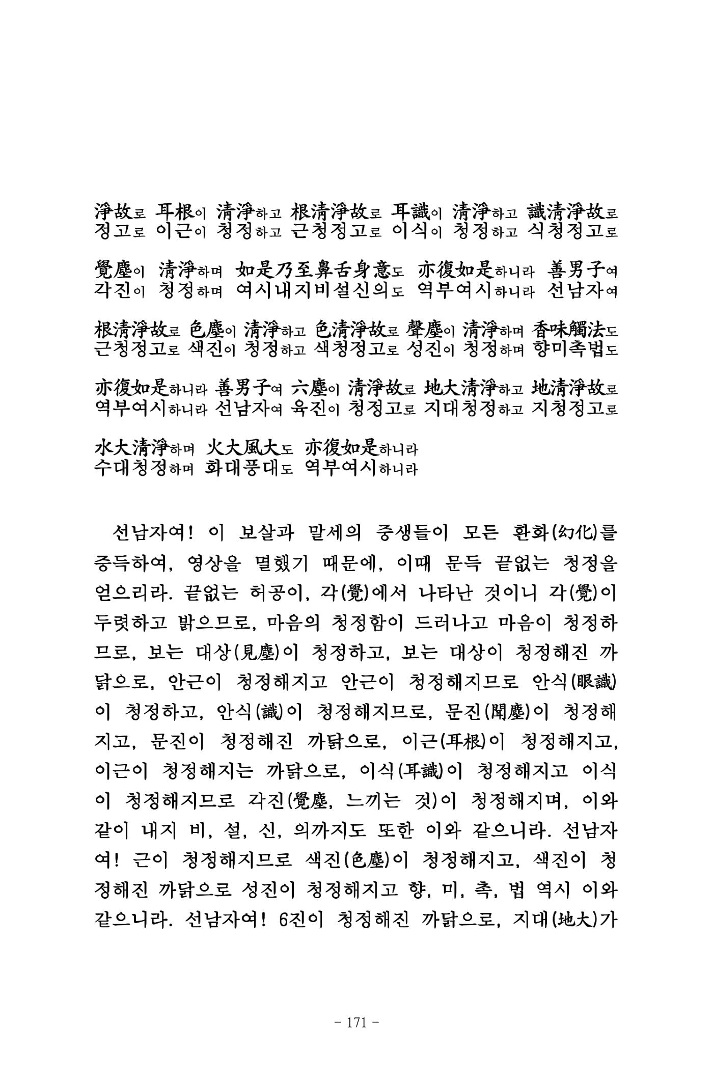 원각경 183페이지