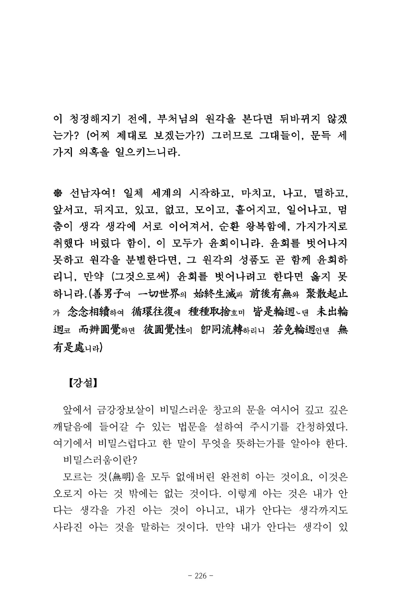 원각경 238페이지