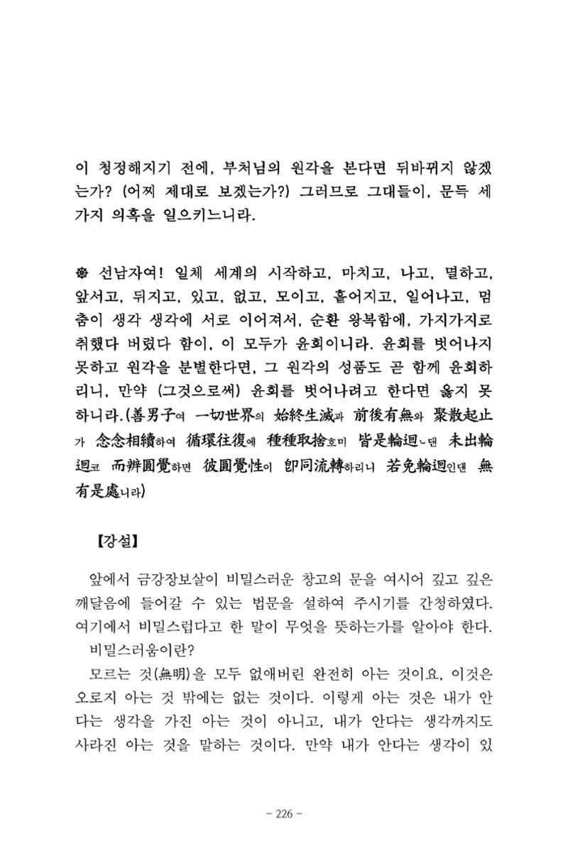 원각경 238페이지