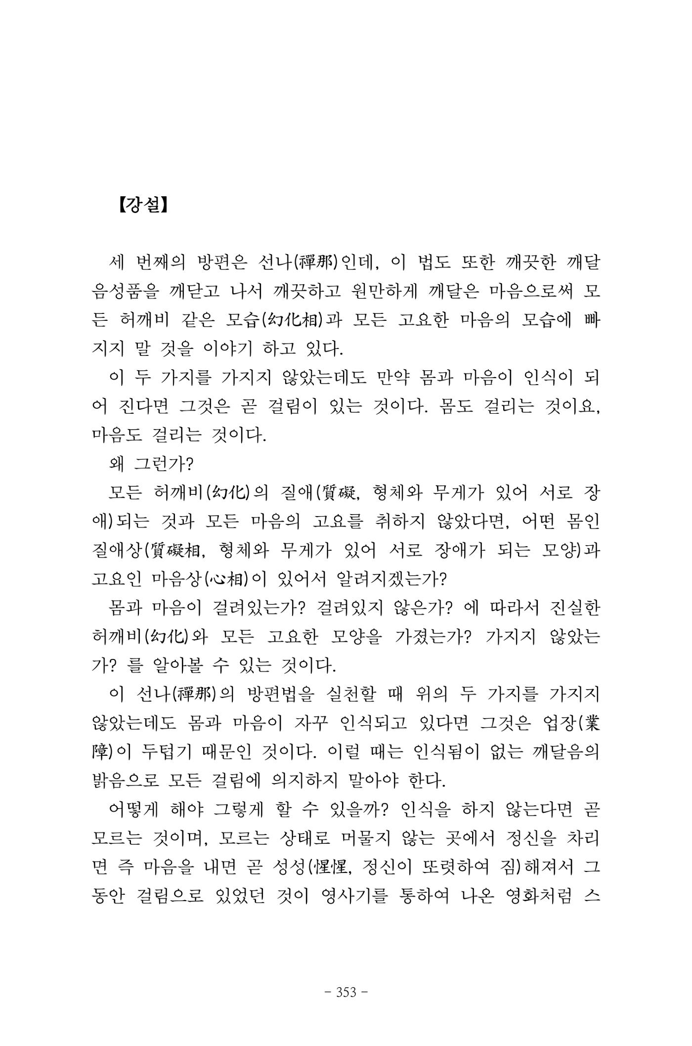 원각경 365페이지