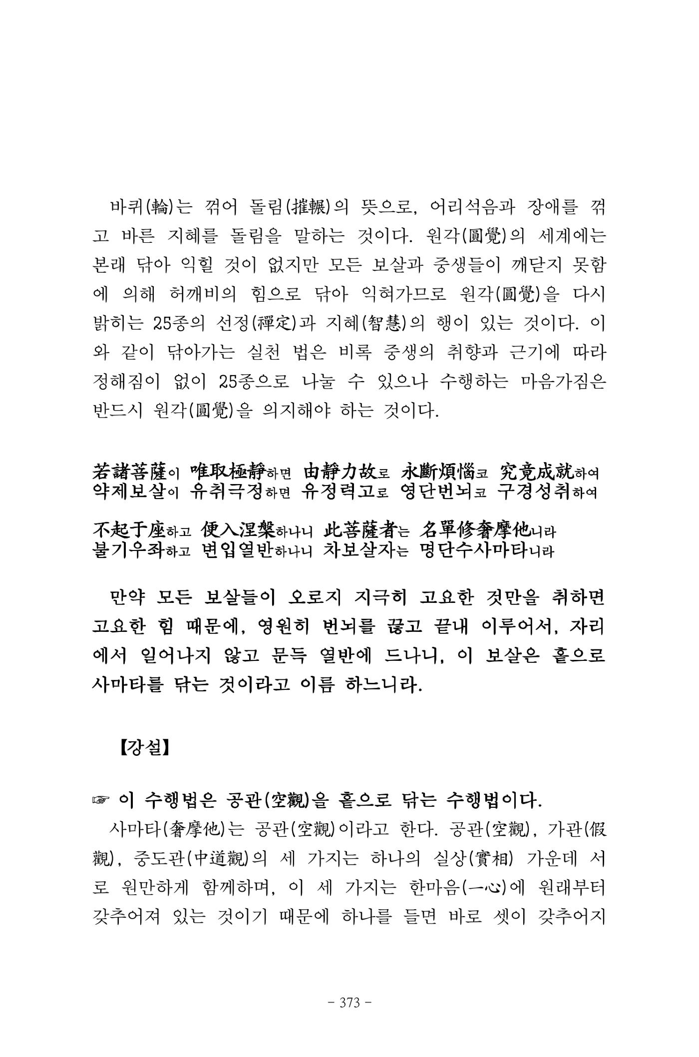 원각경 385페이지