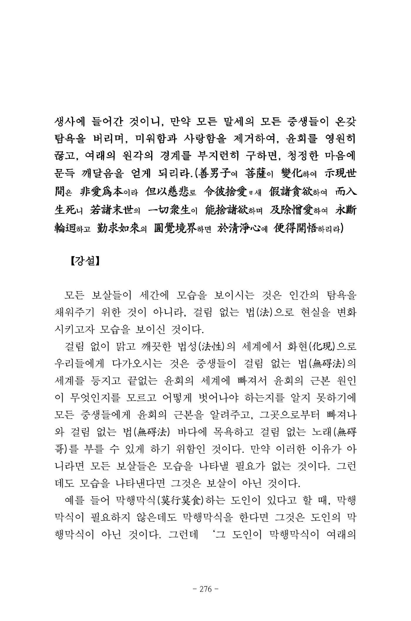 원각경 288페이지