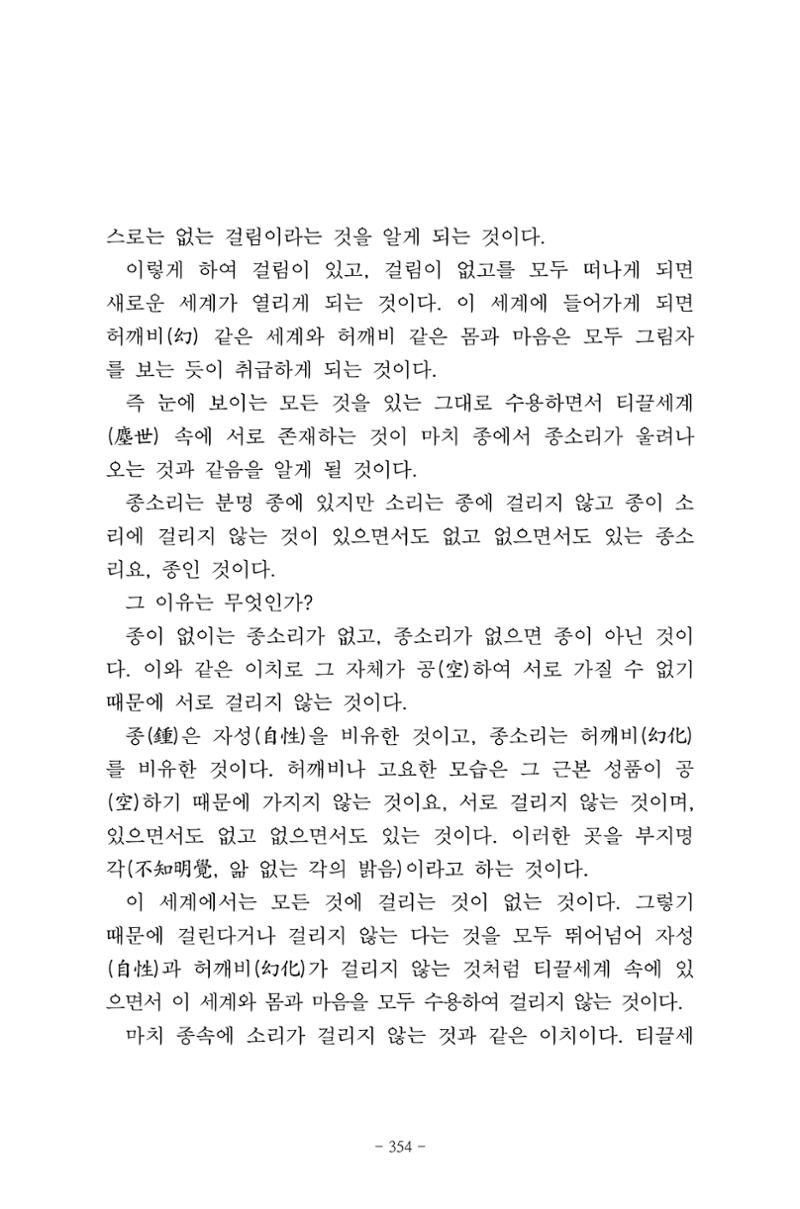 원각경 366페이지