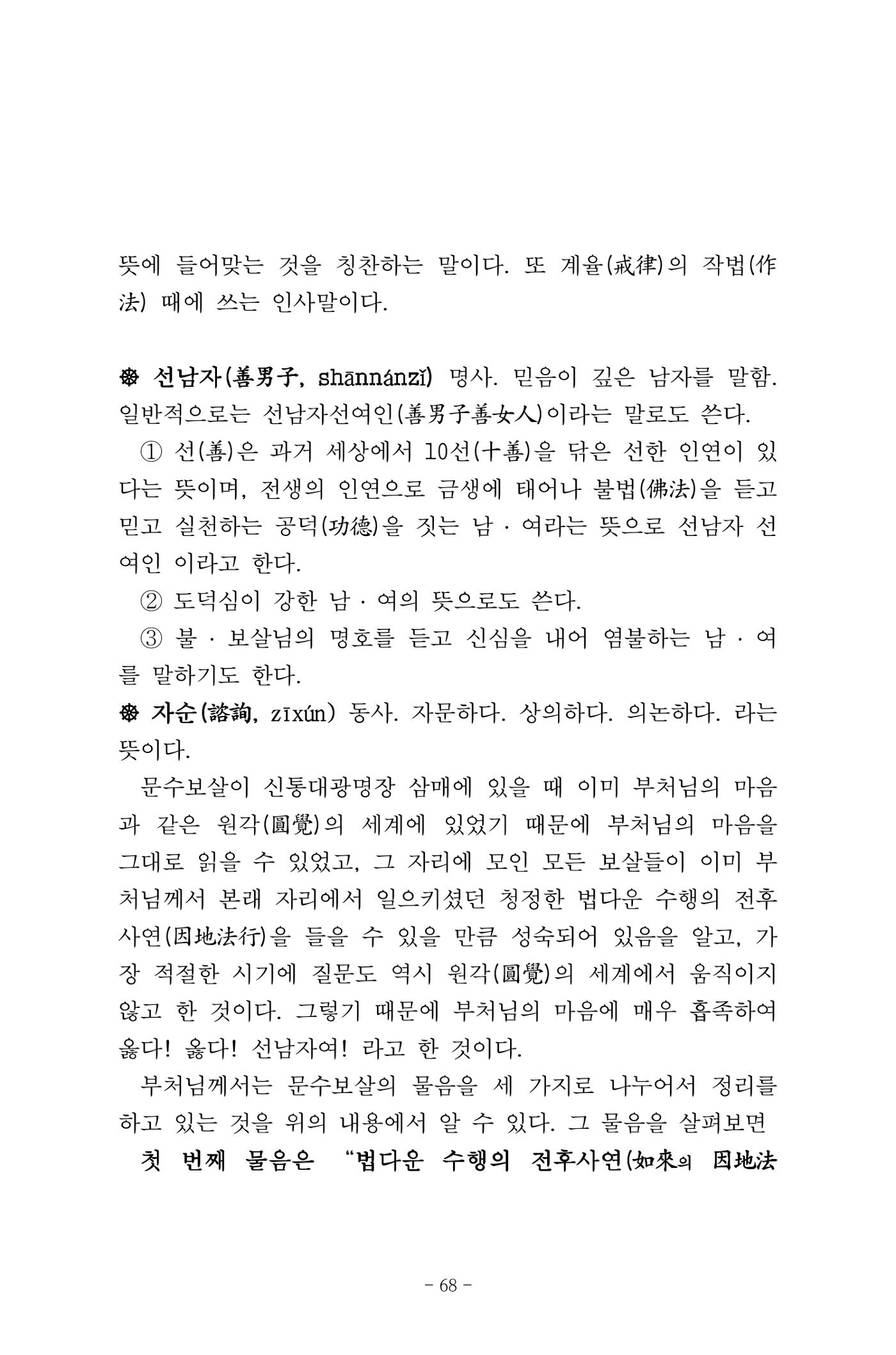 원각경 80페이지