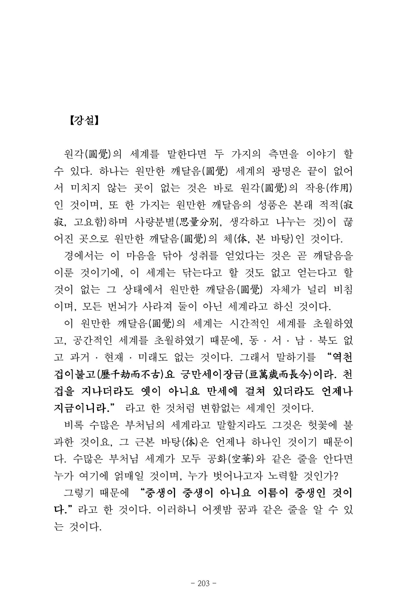 원각경 215페이지