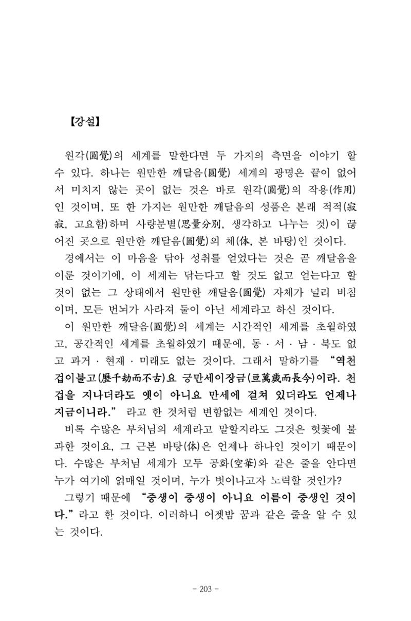 원각경 215페이지
