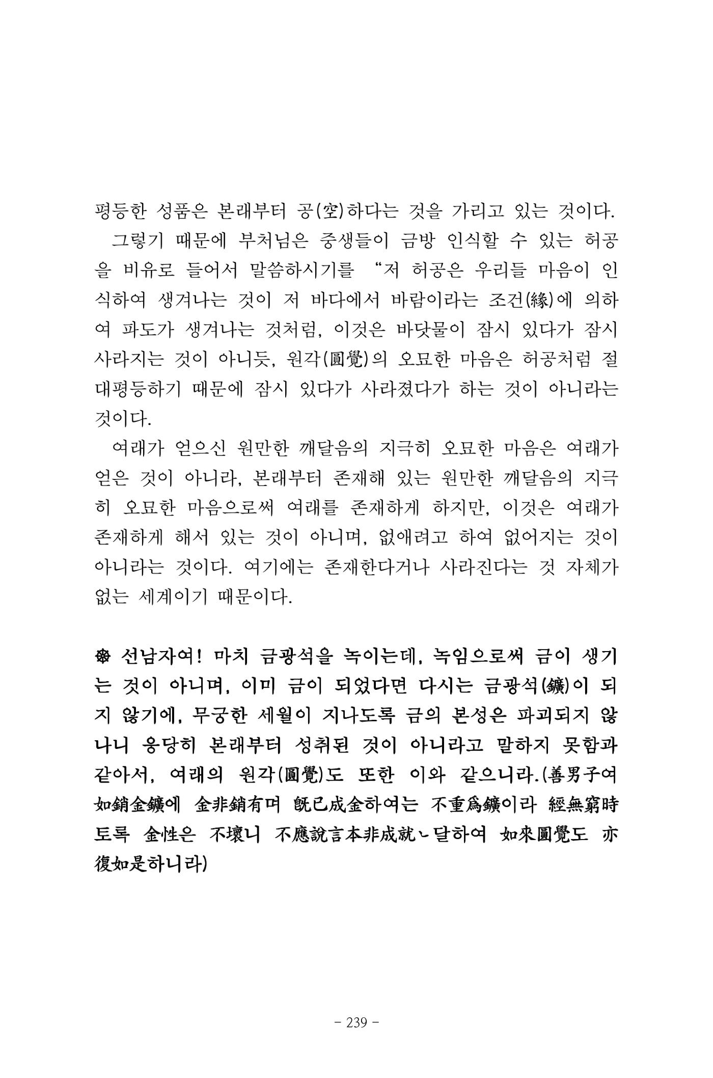 원각경 251페이지