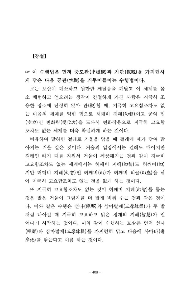 원각경 420페이지