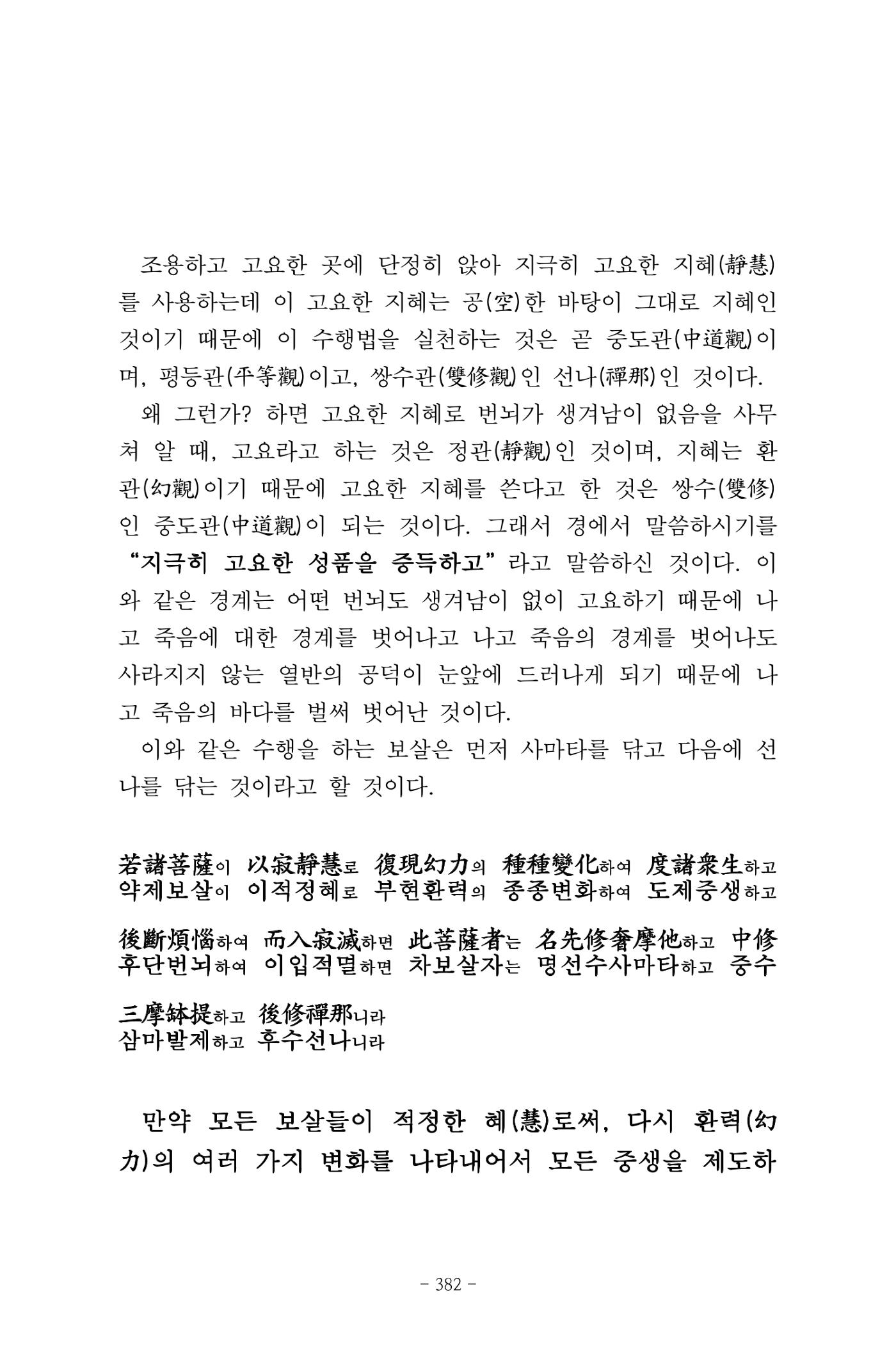 원각경 394페이지