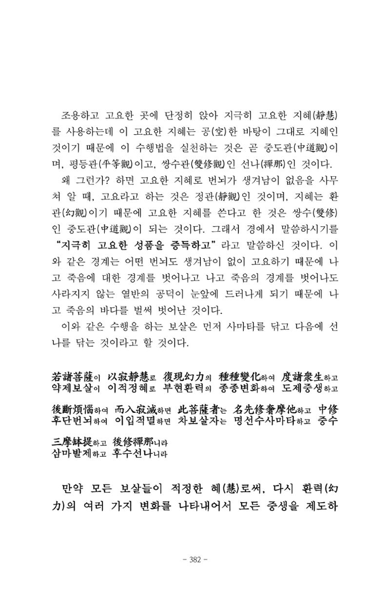 원각경 394페이지