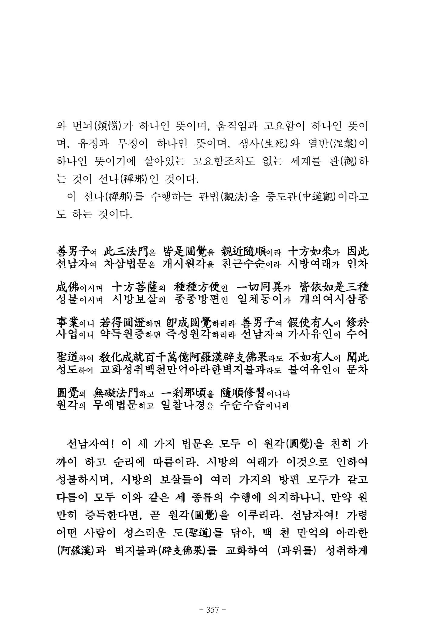 원각경 369페이지