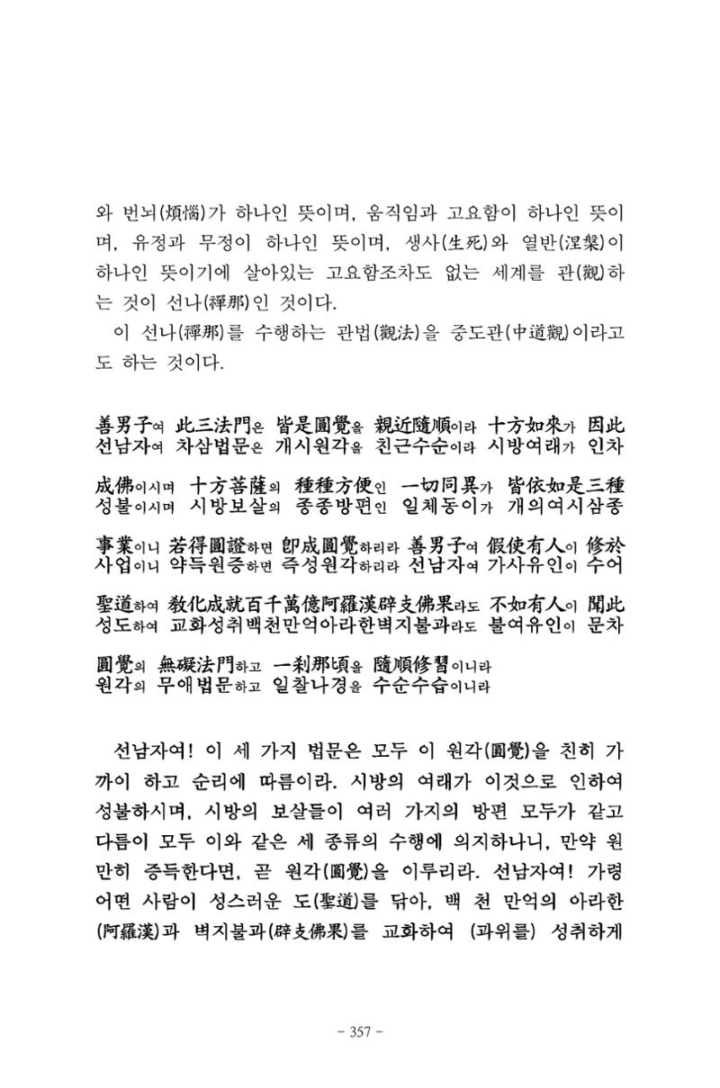 원각경 369페이지