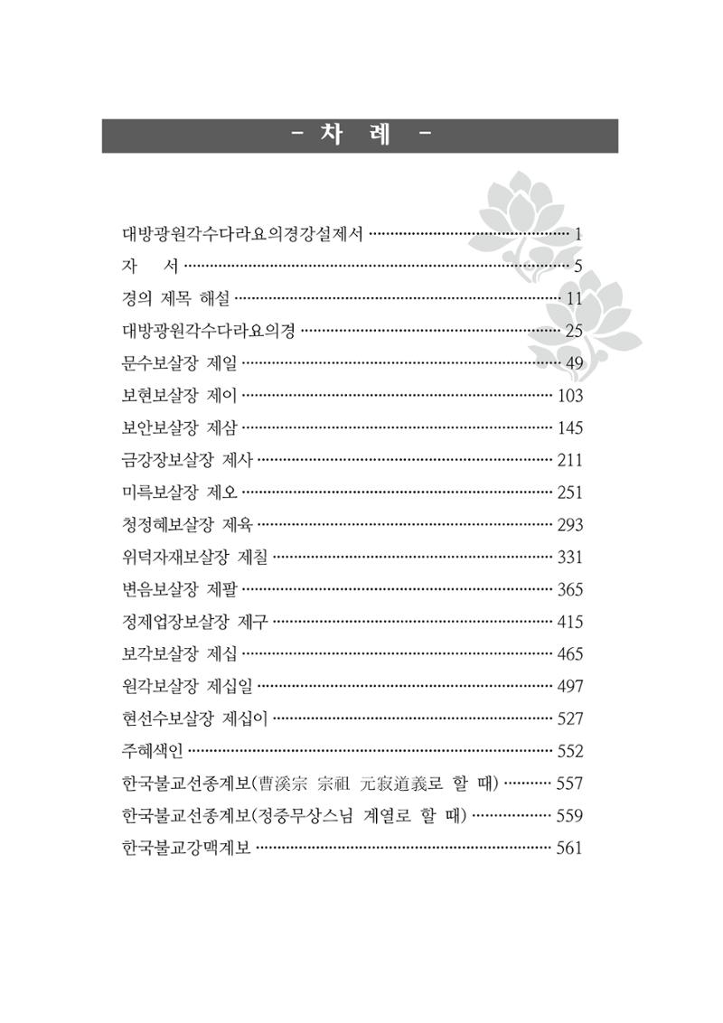 원각경 11페이지