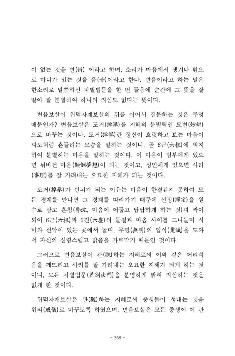 원각경 380페이지
