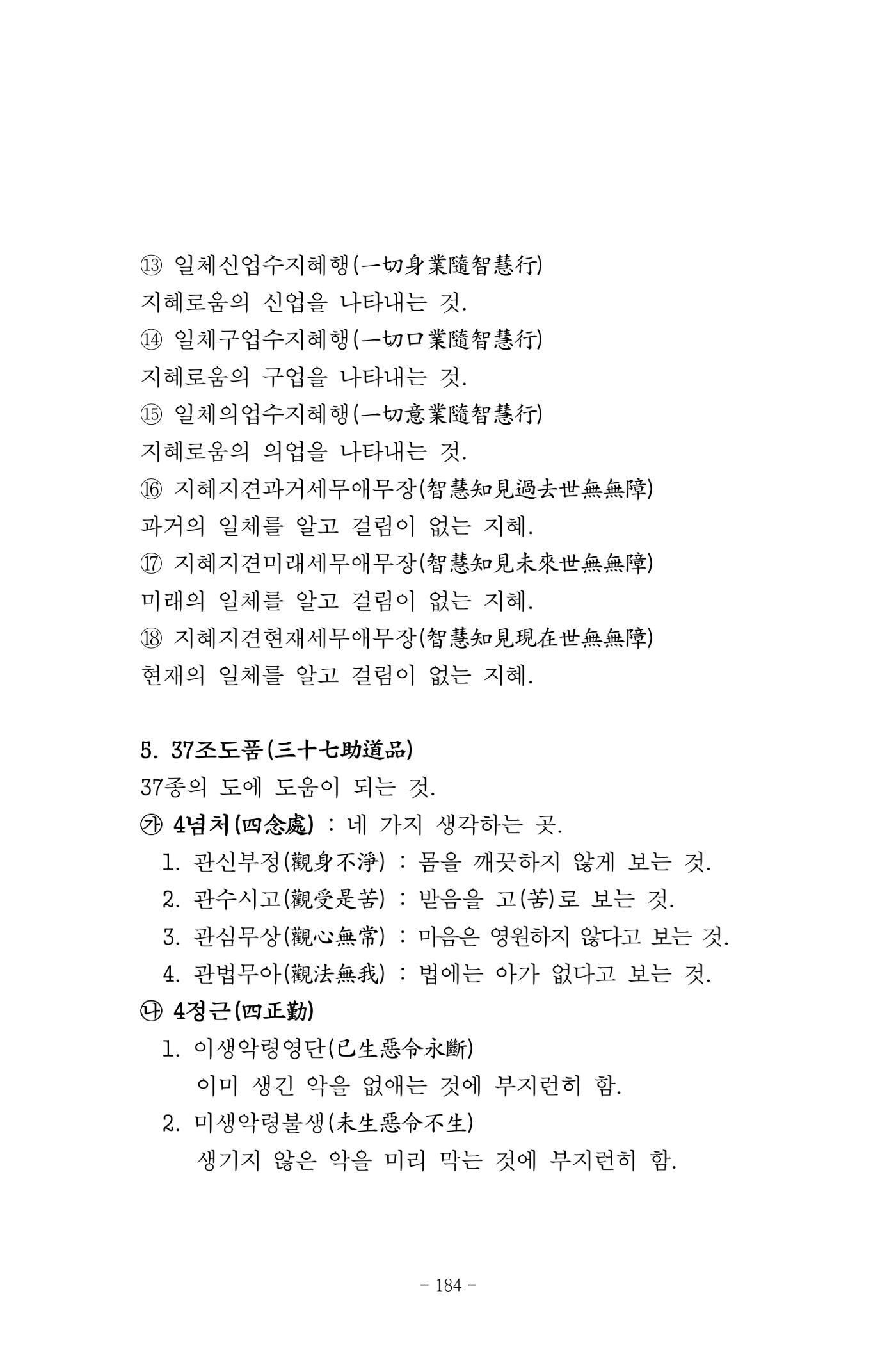 원각경 196페이지