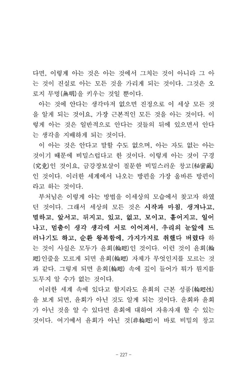 원각경 239페이지
