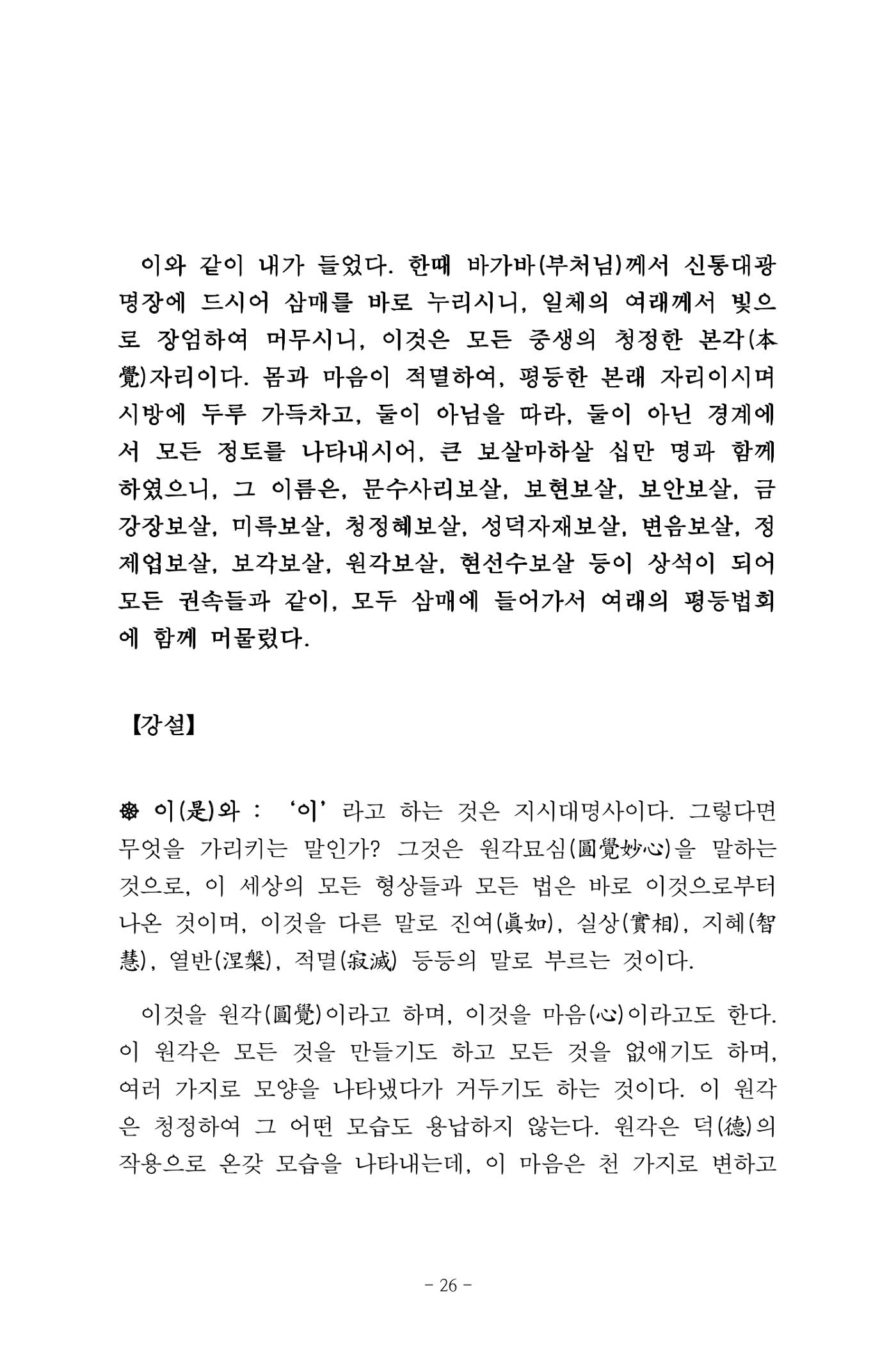원각경 38페이지