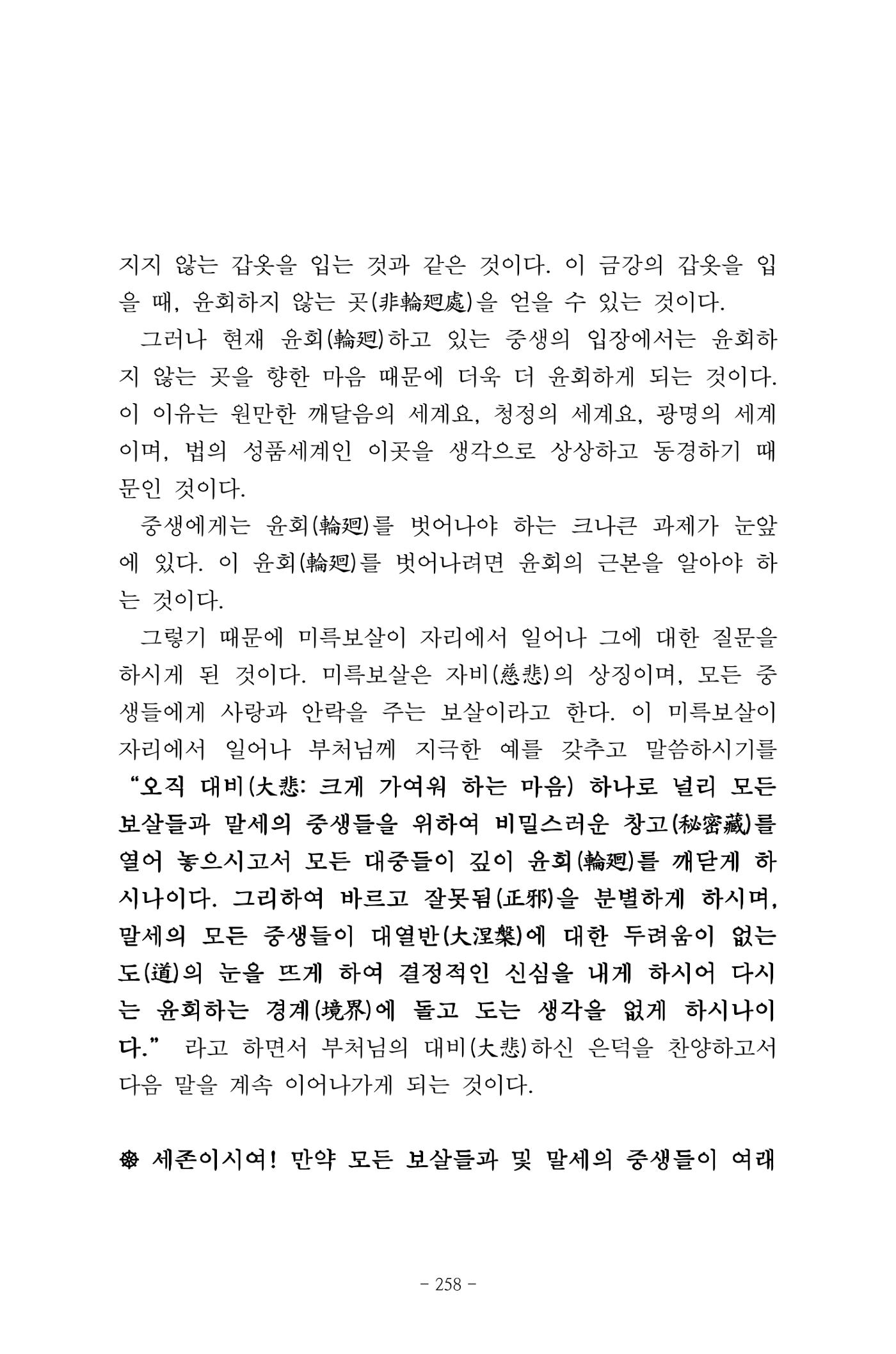 원각경 270페이지