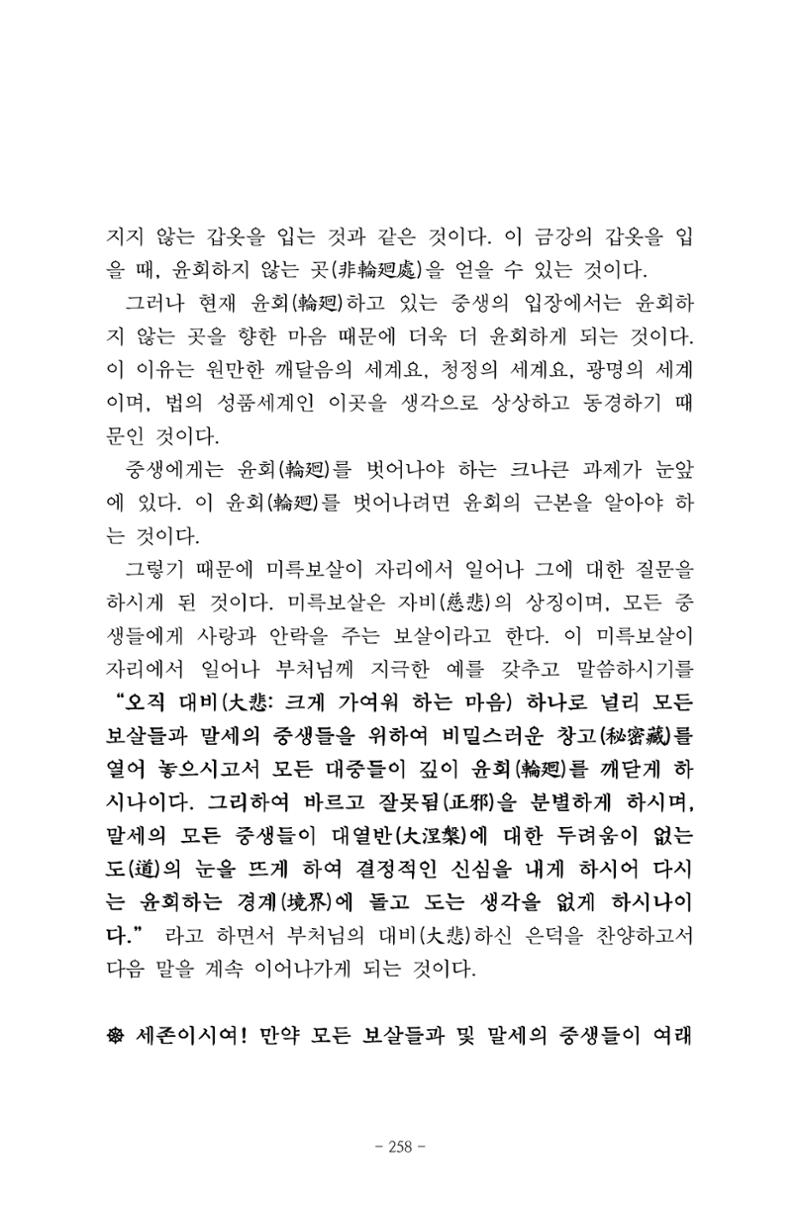 원각경 270페이지