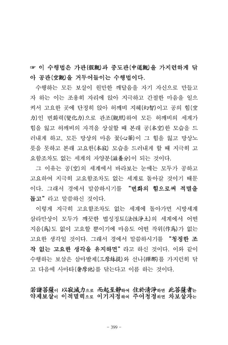 원각경 411페이지