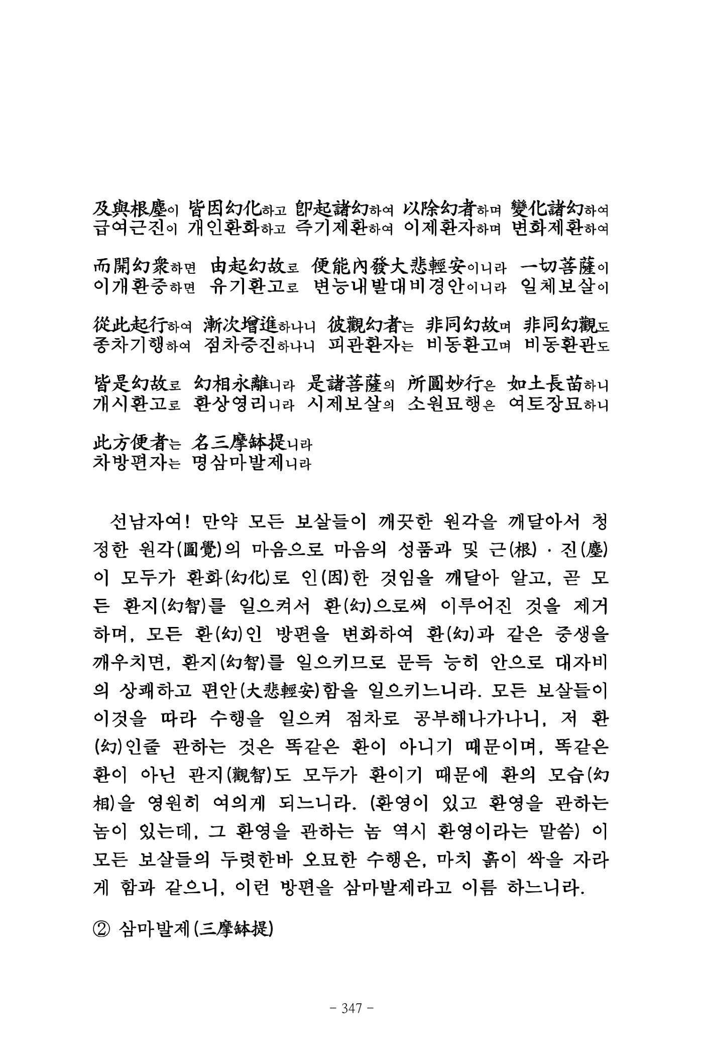 원각경 359페이지