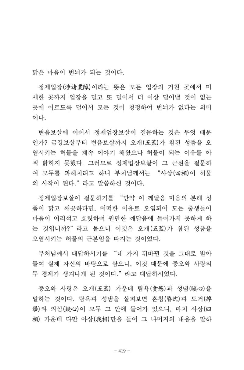 원각경 431페이지